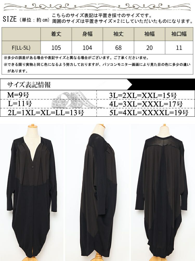 大きいサイズ レディース 異素材ドルマンロングカーデガン　sw-0580