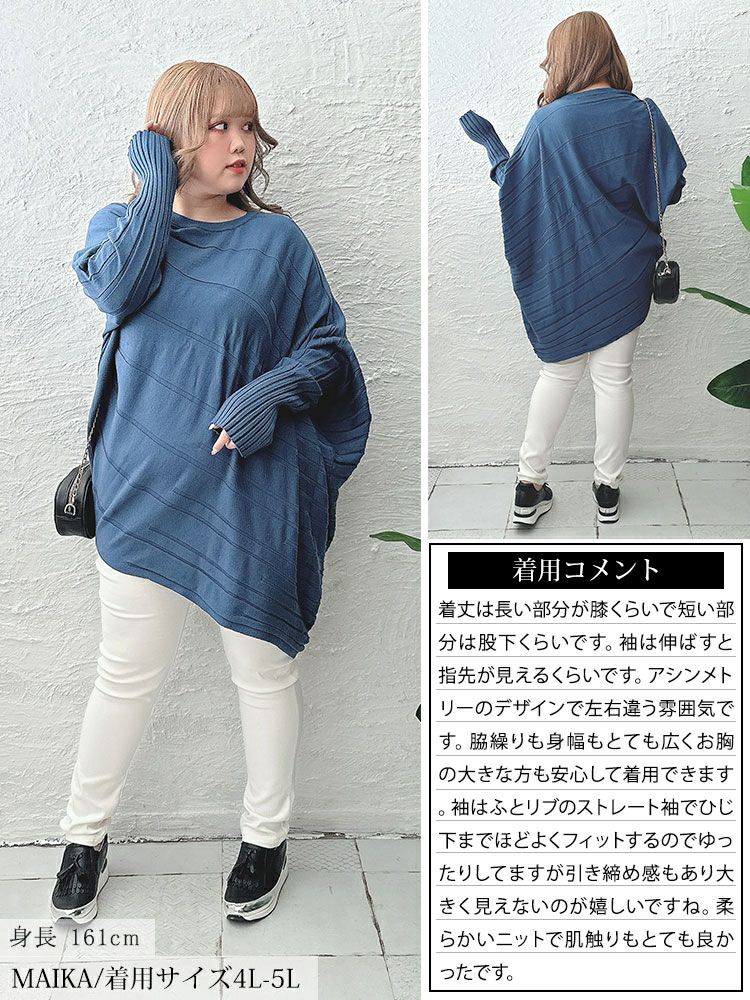 大きいサイズ レディース アシンメトリー変形ドルマンニット　sw-0581