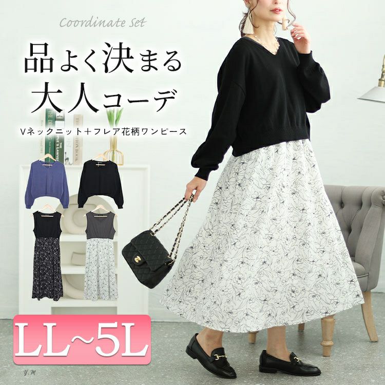 大きいサイズ レディース ニット＆花柄ドッキングワンピースセット　fem-438