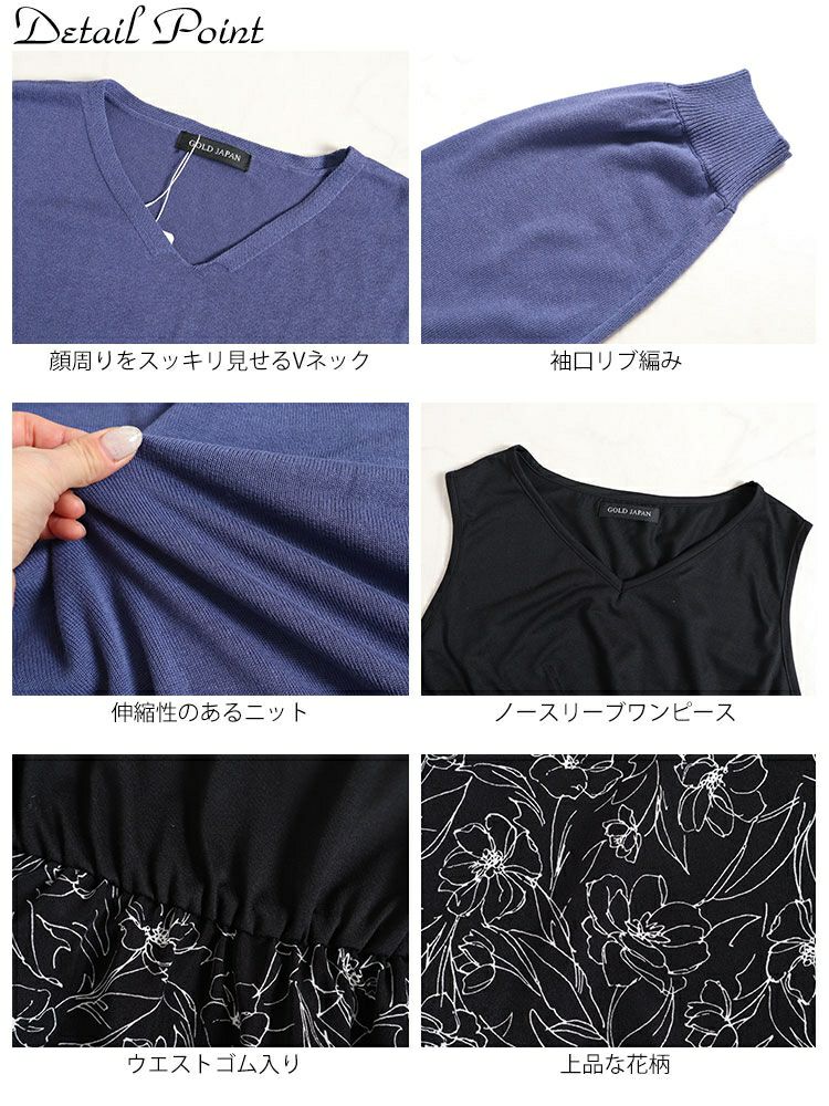 大きいサイズ レディース ニット＆花柄ドッキングワンピースセット　fem-438