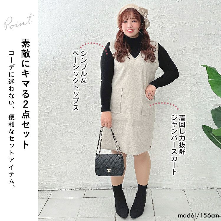 大きいサイズ レディース タートルネックトップス＆ジャンパースカートセット　goldy-1424