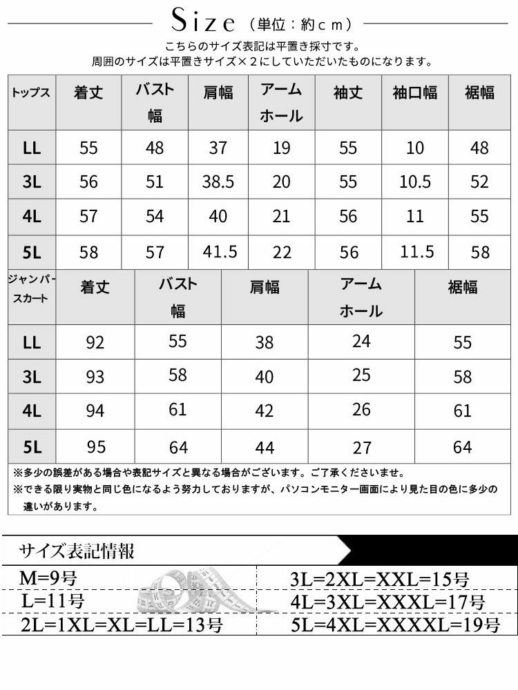 大きいサイズ レディース タートルネックトップス＆ジャンパースカートセット　goldy-1424