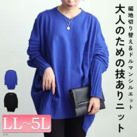 大きいサイズ レディース 太リブ切替ドルマンニット　sw-0592