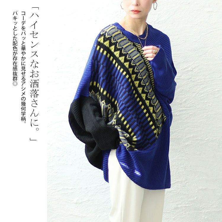 大きいサイズ レディース ジオ柄ジャーガードアシンメトリーニット　sw-0591