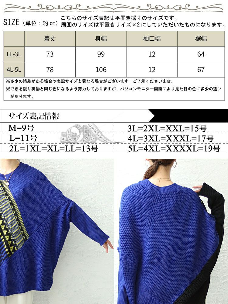 大きいサイズ レディース ジオ柄ジャーガードアシンメトリーニット　sw-0591