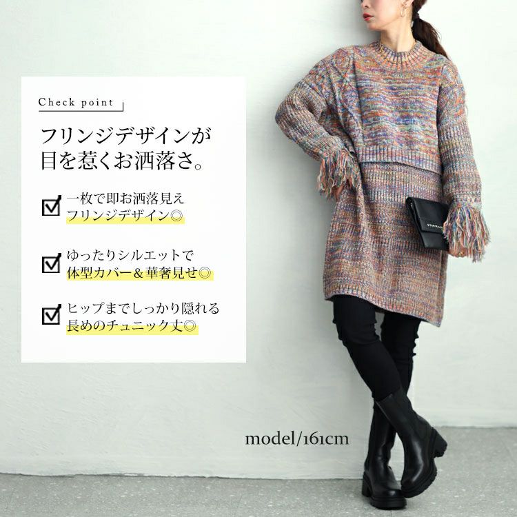 大きいサイズ レディース フリンジ袖メランジチュニックニット　sw-0594