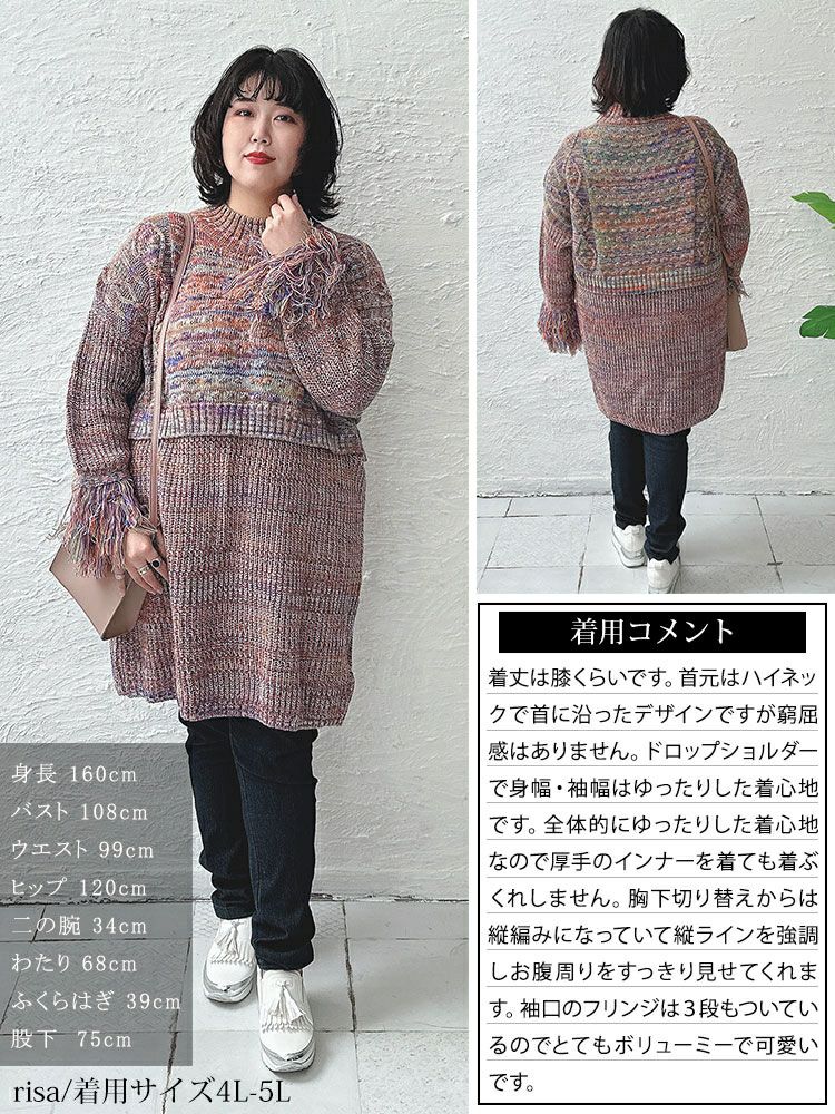 大きいサイズ レディース フリンジ袖メランジチュニックニット　sw-0594