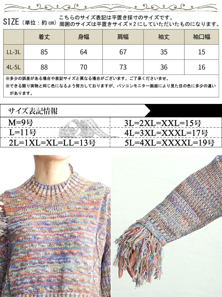 大きいサイズ レディース フリンジ袖メランジチュニックニット　sw-0594