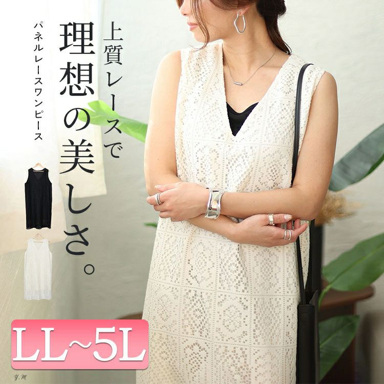 大きいサイズ レディース パネルレースワンピース　fem-434
