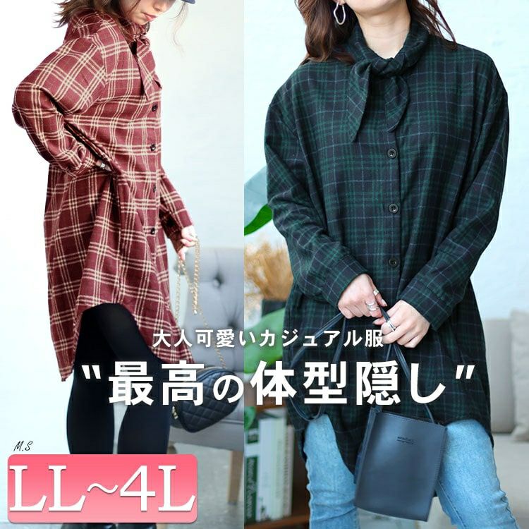 大きいサイズ レディース チェック柄ボウタイロングシャツ　sn-00015