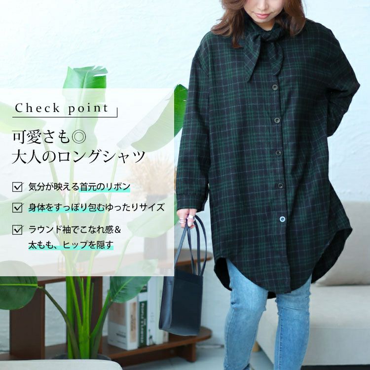 大きいサイズ レディース チェック柄ボウタイロングシャツ　sn-00015