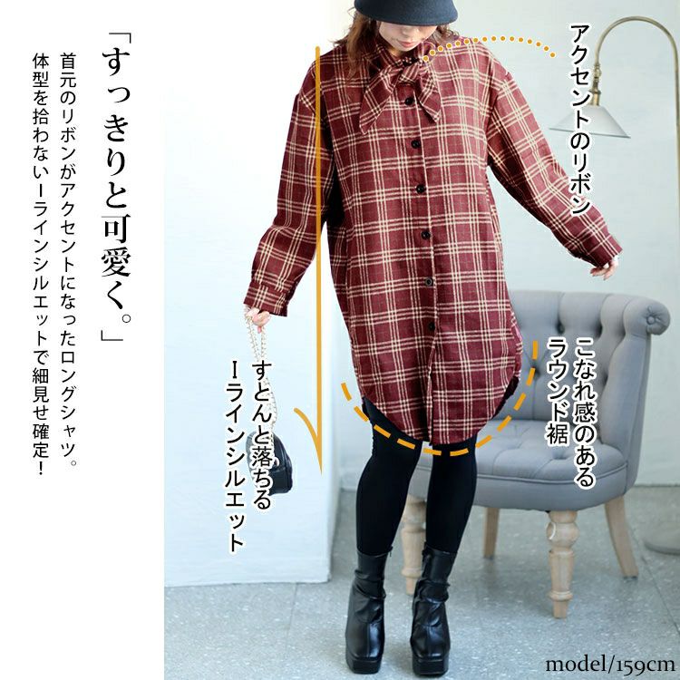大きいサイズ レディース チェック柄ボウタイロングシャツ　sn-00015