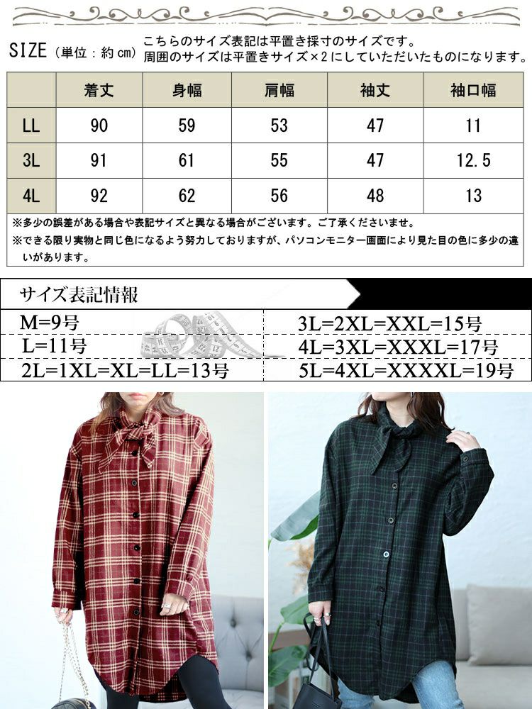 大きいサイズ レディース チェック柄ボウタイロングシャツ　sn-00015