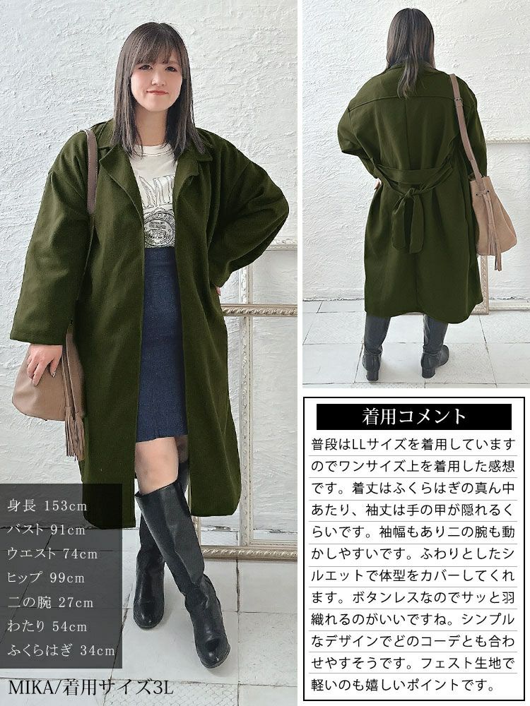 大きいサイズ レディース ベルト付きボタンレスコート　sn-00012