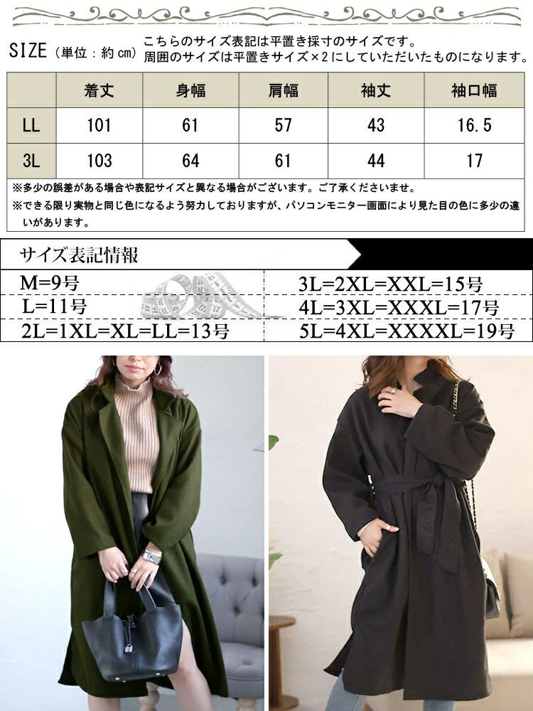 大きいサイズ レディース ベルト付きボタンレスコート　sn-00012