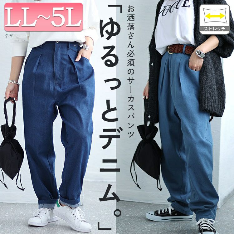 大きいサイズ レディース デニムサーカスパンツ fem-446 | 大きい