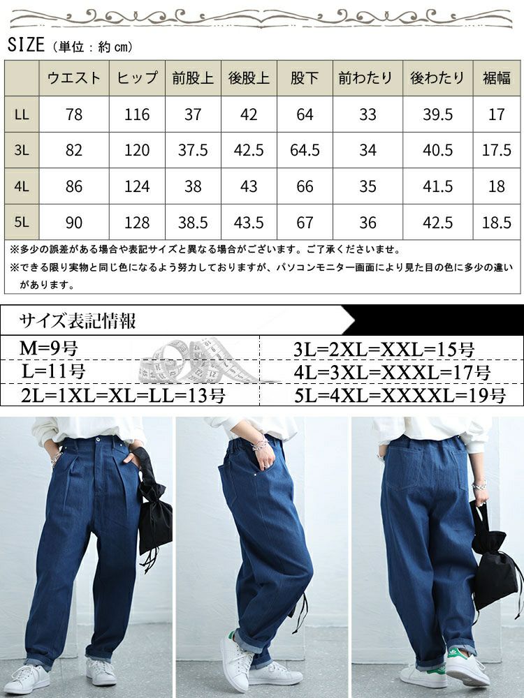 イベントセール】 大きいサイズ レディース デニムサーカスパンツ fem