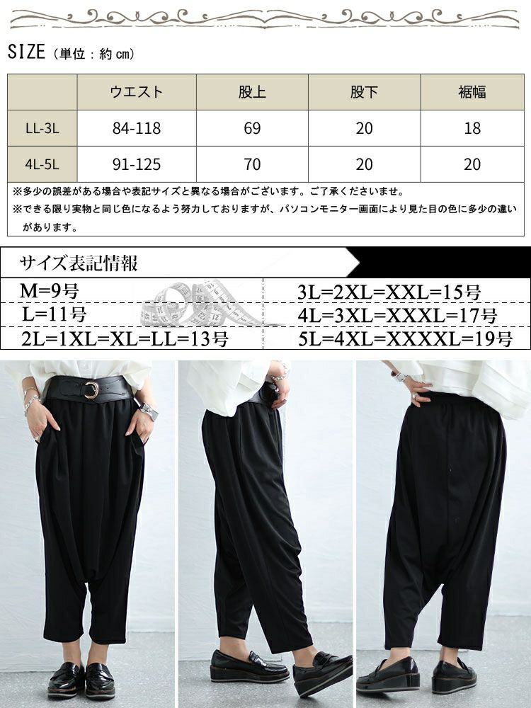 大きいサイズ レディース ストレッチサルエルパンツ　fem-441