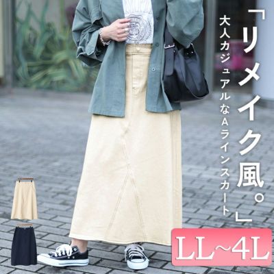 大きいサイズ レディース リメイク風Aラインロングスカート　cpdai-640309