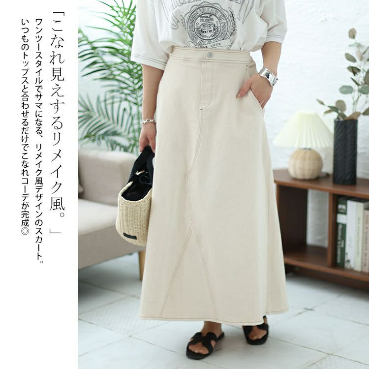 大きいサイズ レディース リメイク風Aラインロングスカート　cpdai-640309