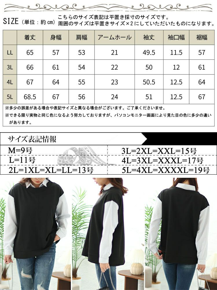 大きいサイズ レディース ストライプシャツフェイクプルオーバー　cpdai-658335 【メール便可】