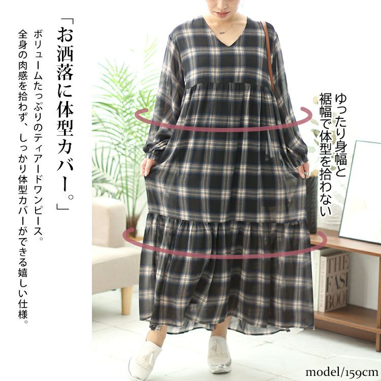 大きいサイズ レディース 前後2wayチェック柄ティアードワンピース　maru-6736