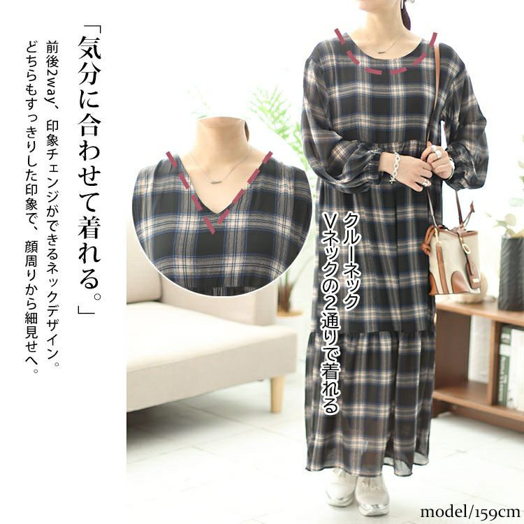 大きいサイズ レディース 前後2wayチェック柄ティアードワンピース　maru-6736