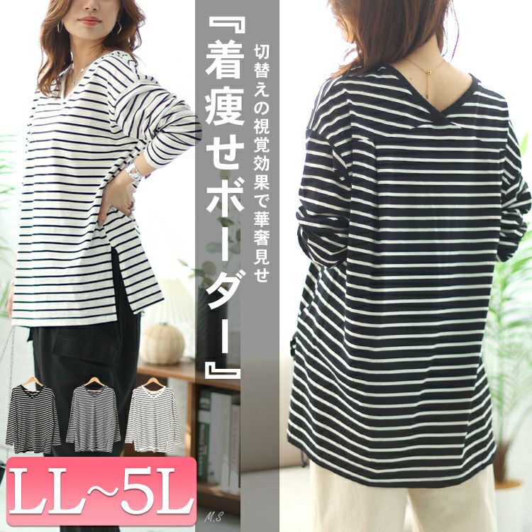 大きいサイズ レディース Vネックボーダー柄ロングTシャツ　maru-6726