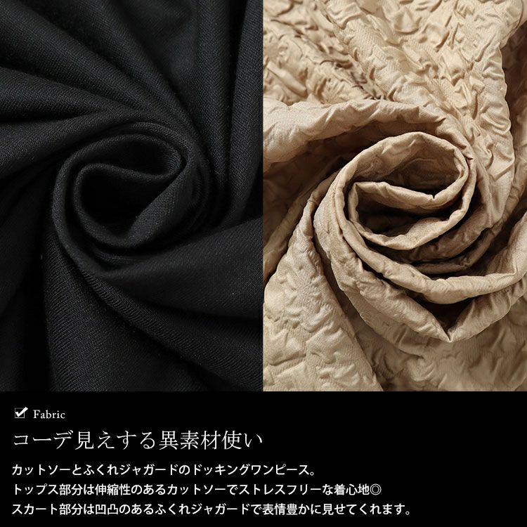 大きいサイズ レディース フクレジャガードドッキングワンピース　fem-457