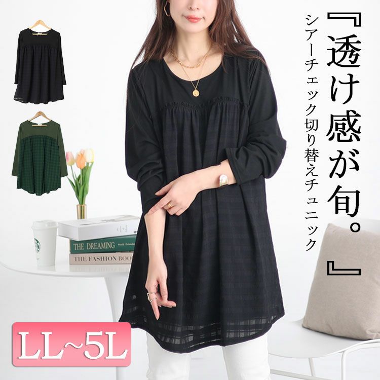 大きいサイズ レディース シアーチェック切り替えチュニック cast