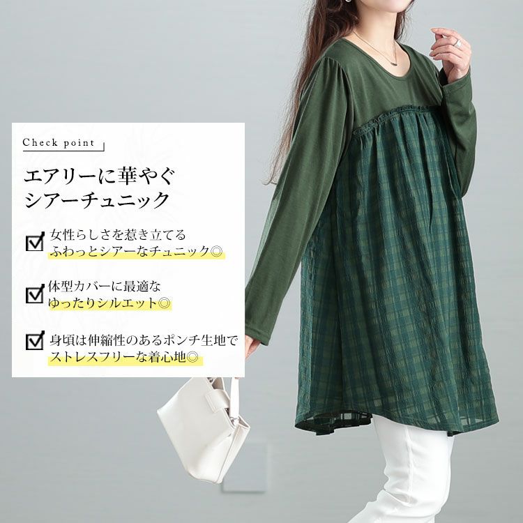 大きいサイズ レディース シアーチェック切り替えチュニック　cast-5542019