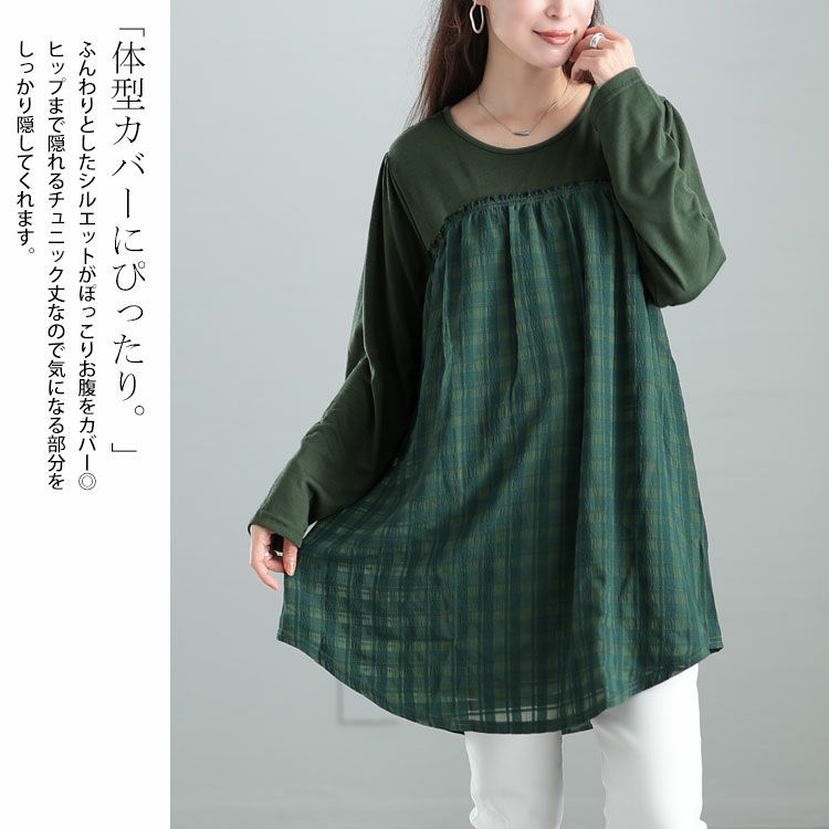 大きいサイズ レディース シアーチェック切り替えチュニック cast