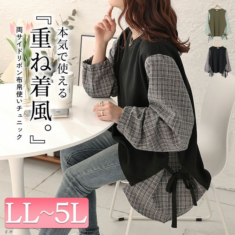 大きいサイズ レディース サイドリボンフェイクレイヤードチュニック　cast-5542017