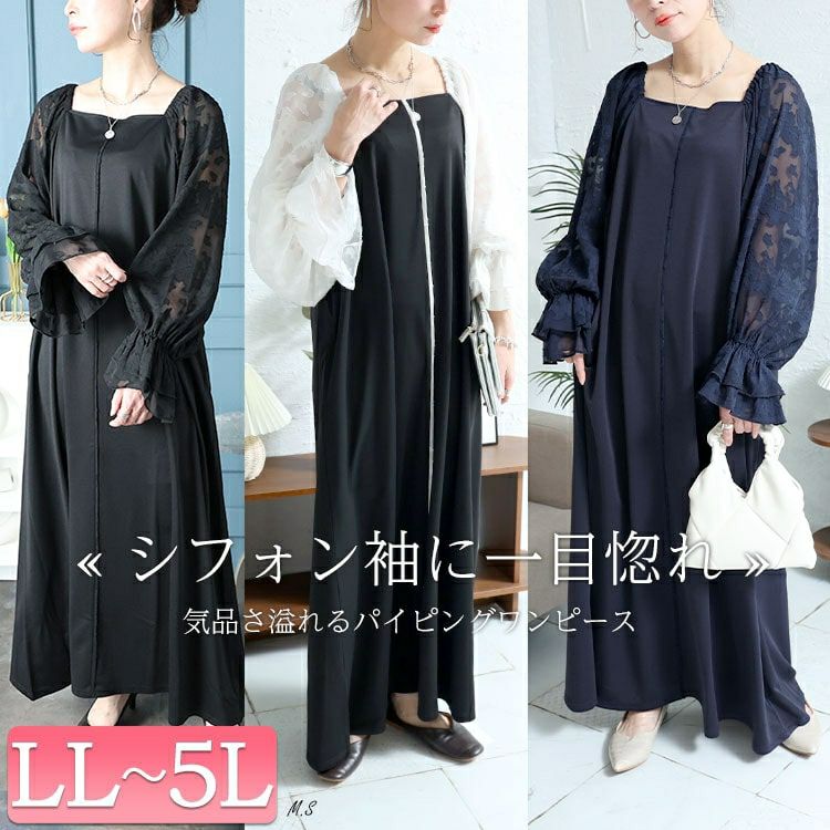 大きいサイズ レディース キャンディースリーブパイピングワンピース　maru-30001