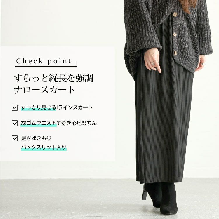 大きいサイズ レディース ストレッチリブナロースカート　maru-6729