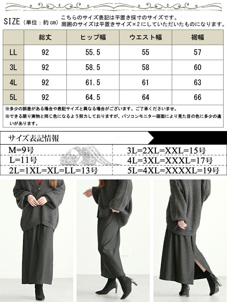 大きいサイズ レディース ストレッチリブナロースカート　maru-6729