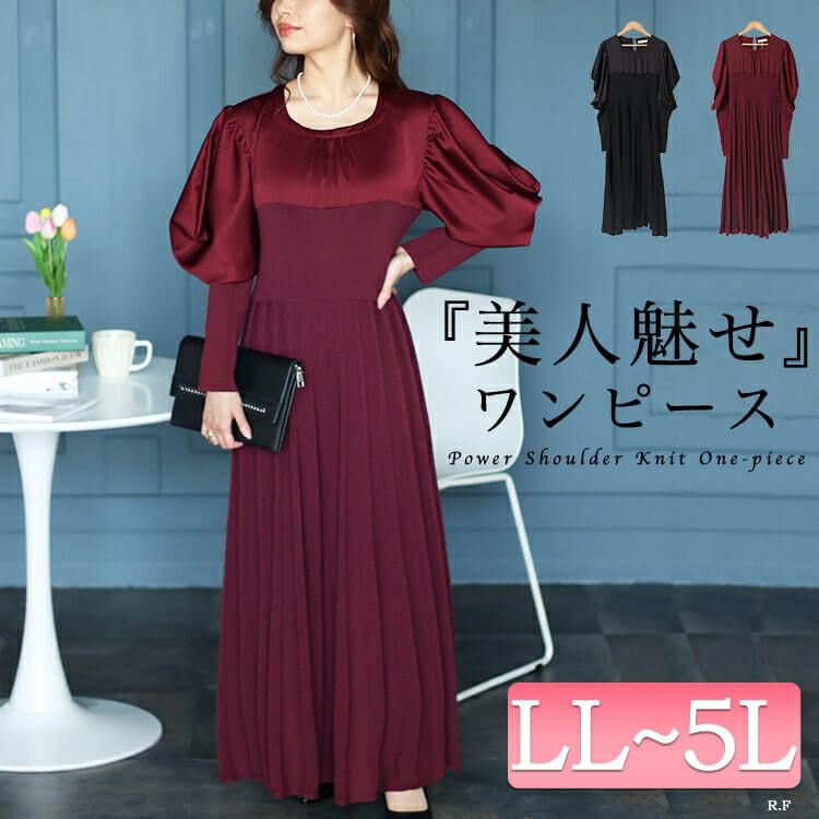 大きいサイズ レディース 異素材パワーショルダーニットワンピース　jps030 【ゆうパケット可】