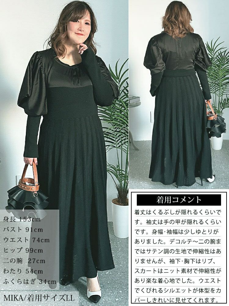 大きいサイズ レディース 異素材パワーショルダーニットワンピース　jps030 【ゆうパケット可】