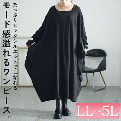 大きいサイズ レディース ボリュームコクーンワンピース　kt-7824510
