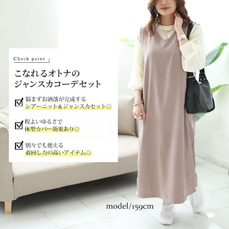 大きいサイズ レディース クロップドシアーニット＆ジャンスカ2点セット　cros-240032