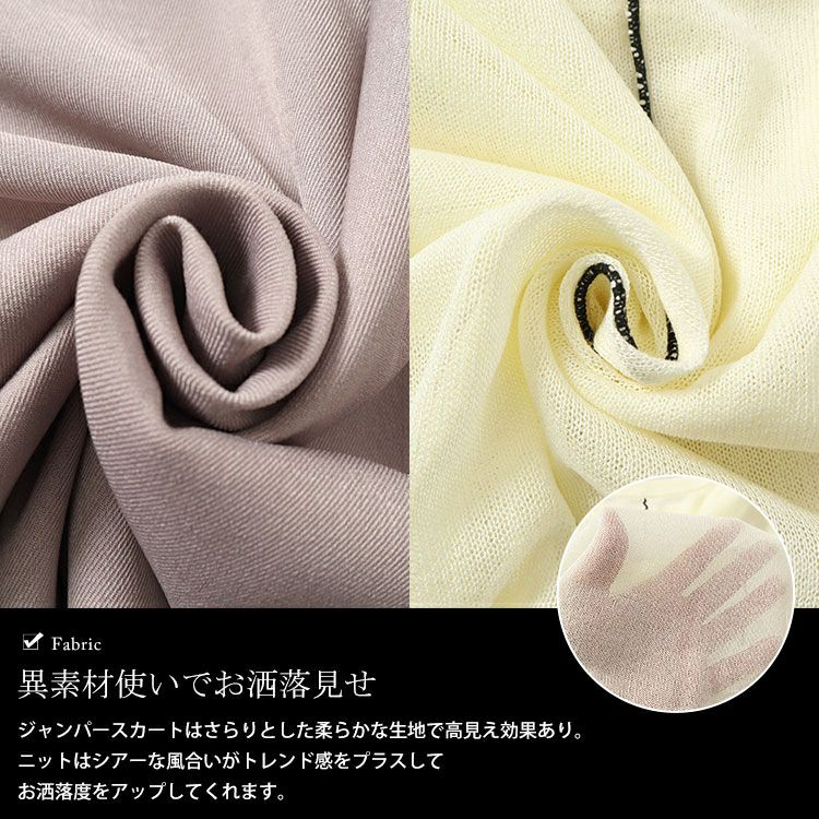 大きいサイズ レディース クロップドシアーニット＆ジャンスカ2点セット　cros-240032