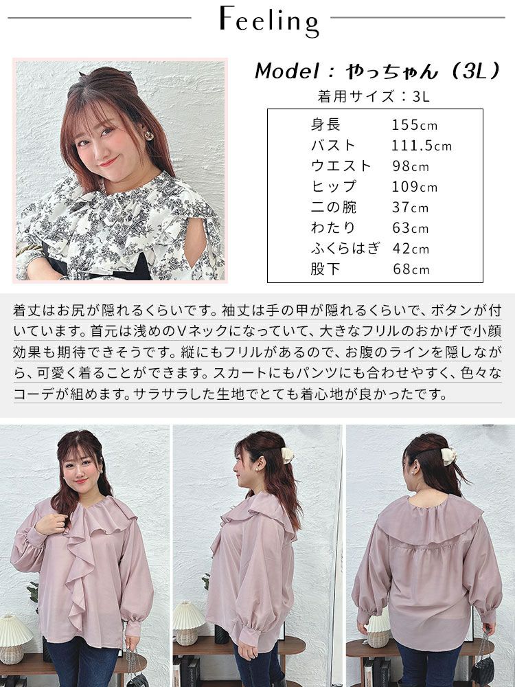 大きいサイズ レディース ラッフルフリルシアーブラウス　fem-453