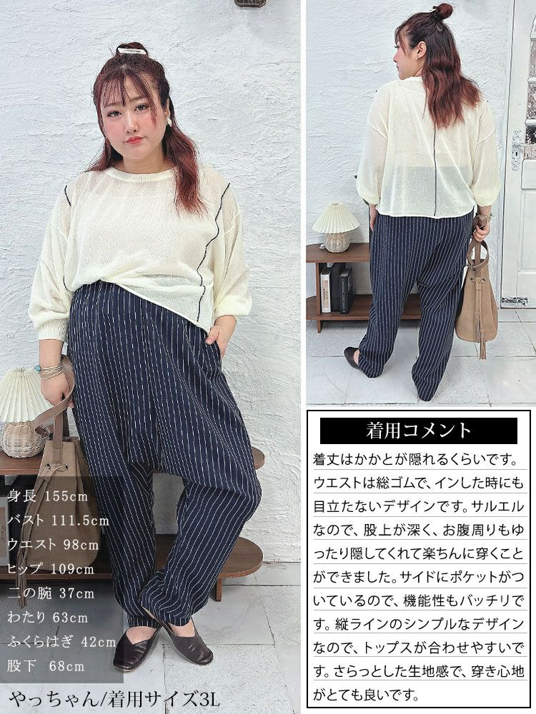 大きいサイズ レディース ストライプサルエルパンツ fem-447 | 大きい