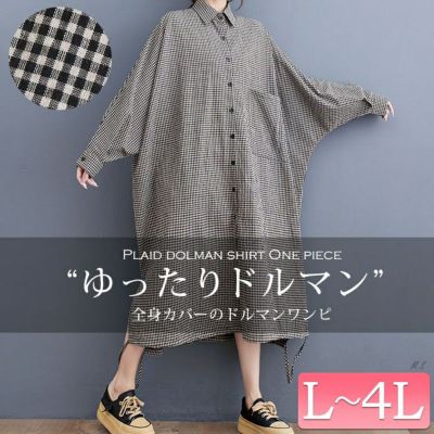 大きいサイズ レディース チェック柄ドルマンシャツワンピース　goldy-1435