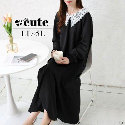 大きいサイズ レディース 襟レースマーメイドワンピース　bro-0041