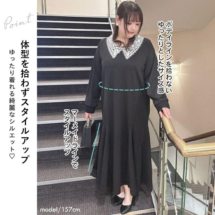 大きいサイズ レディース 襟レースマーメイドワンピース　bro-0041