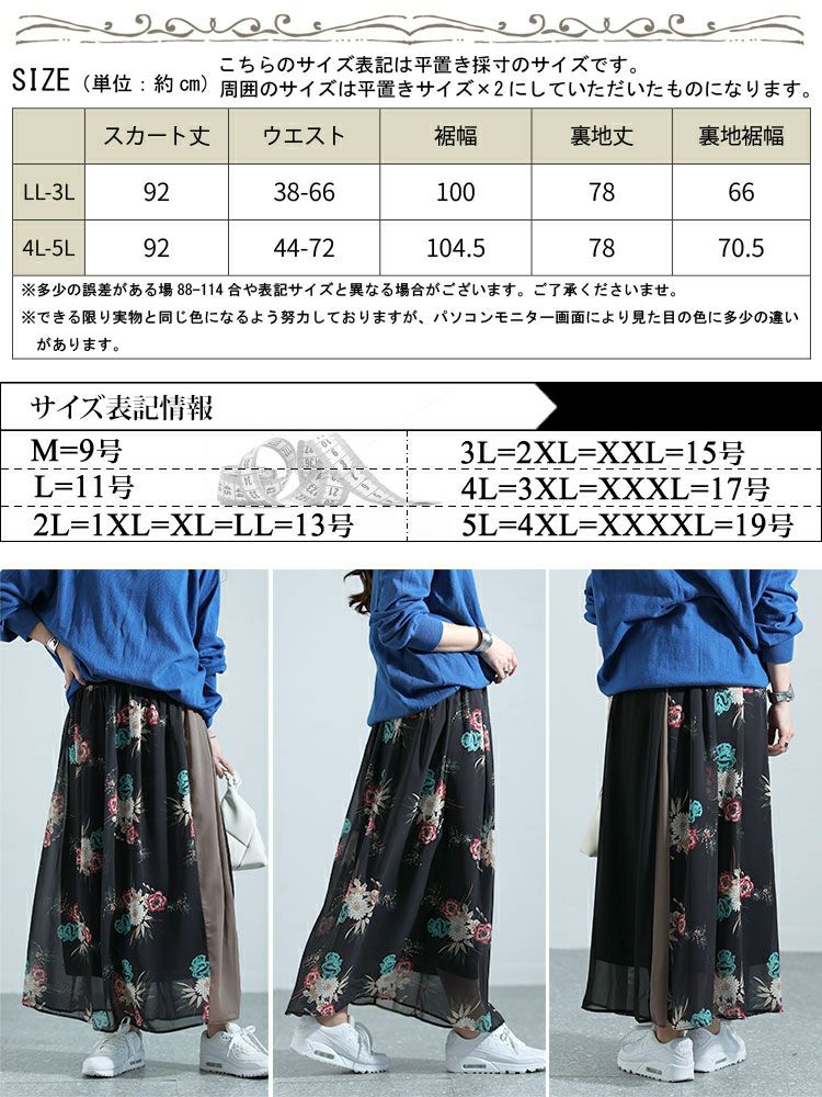 大きいサイズ レディース 花柄切替フレアスカート　nw-24005