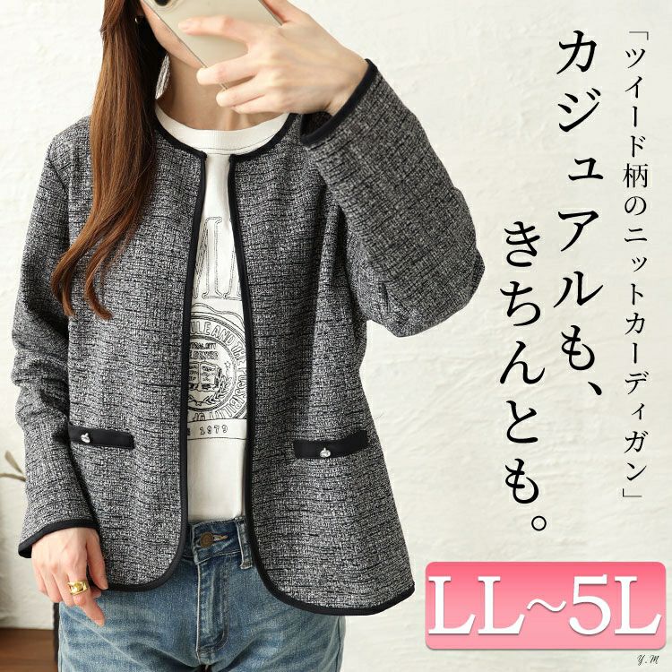 大きいサイズ レディース ラメツイードノーカラージャケット　mncut-144002