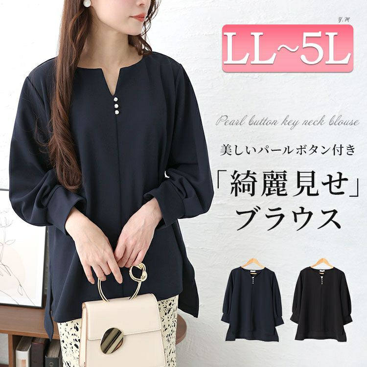 大きいサイズ レディース パールボタンキーネックプルオーバー　mncut-142049