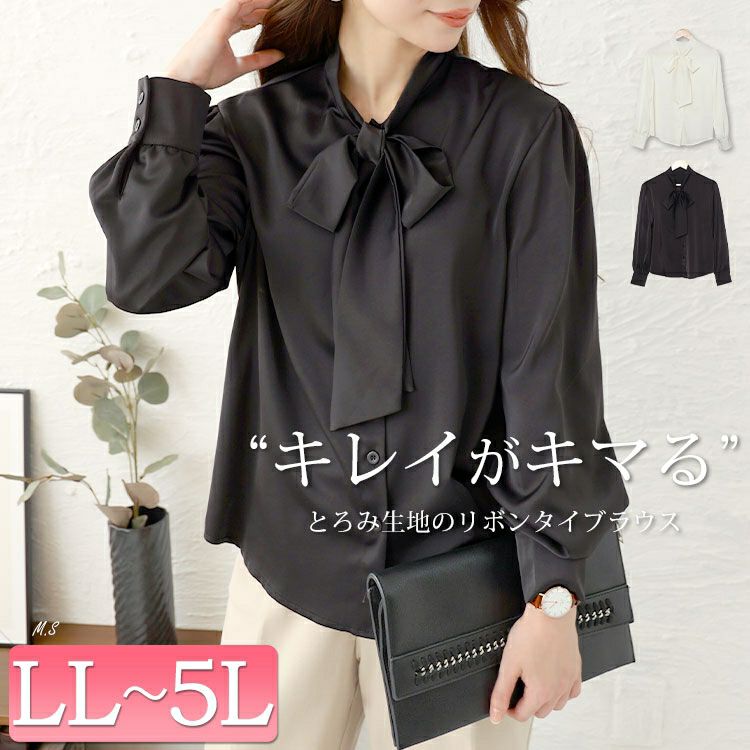 大きいサイズ レディース リボンタイブラウス　goldy-1450 【メール便可】